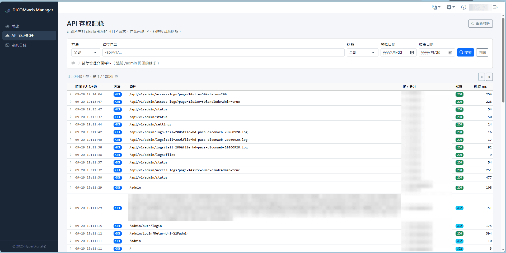 API 存取記錄