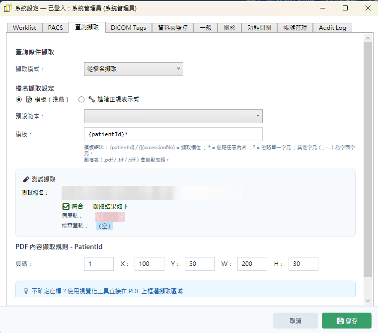 從檔名或 PDF 內容擷取病歷號