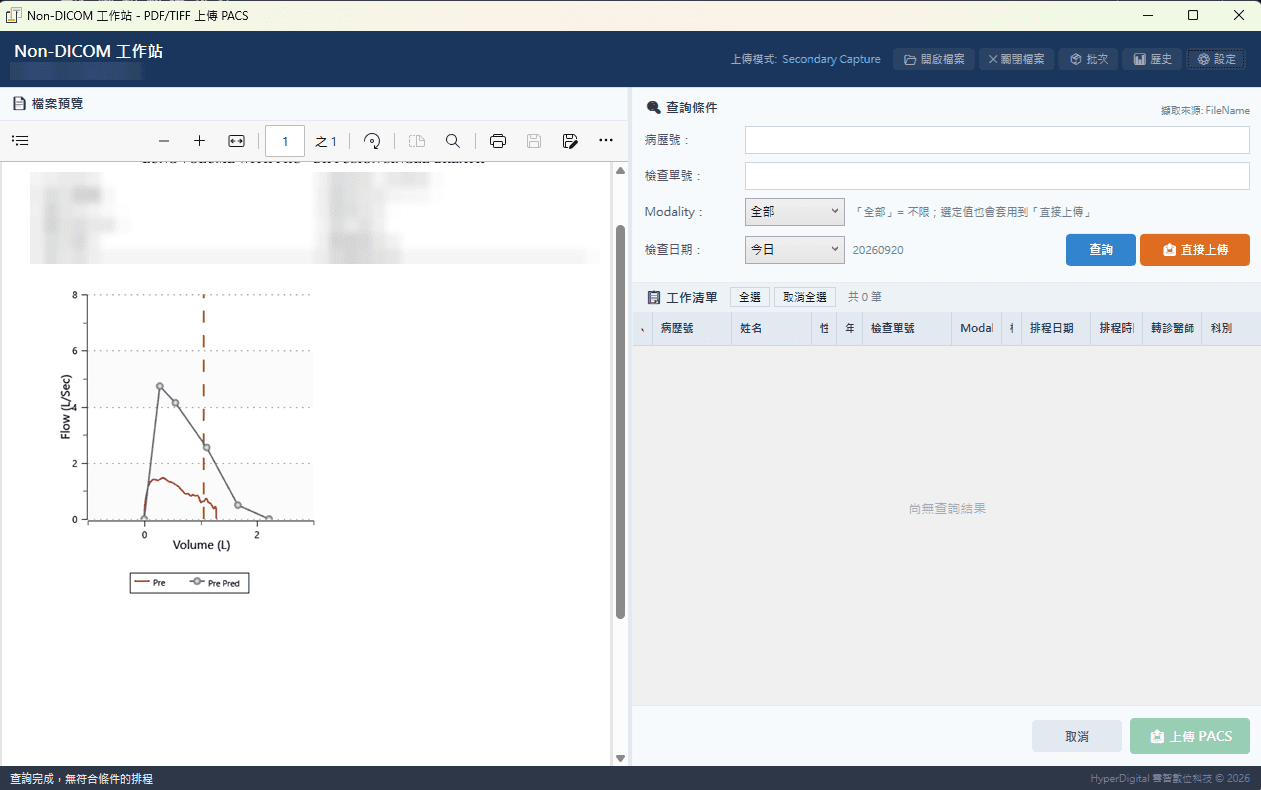 主畫面：預覽、查詢、上傳在同一個視窗