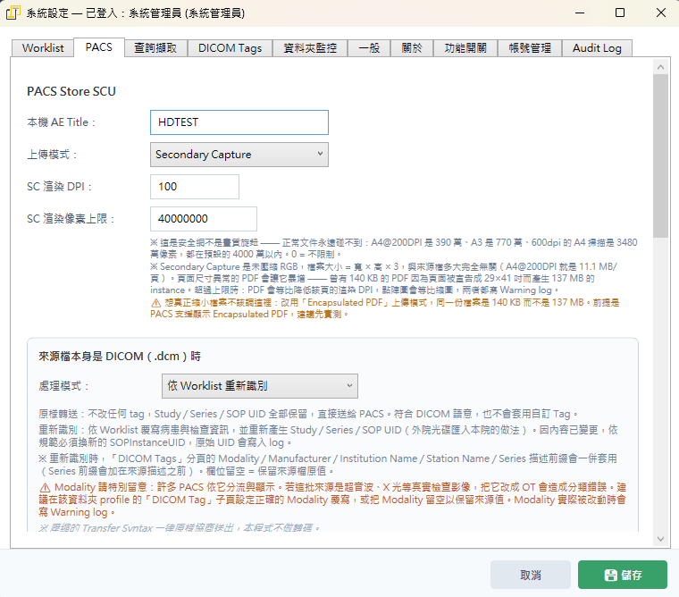 兩種上傳格式，依 PACS 的支援程度選擇