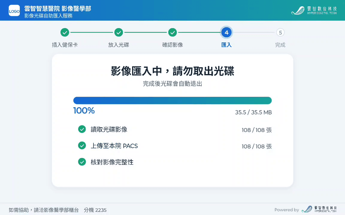 匯入完成