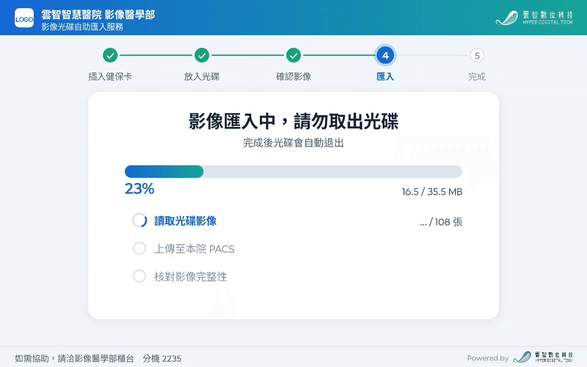 匯入進度