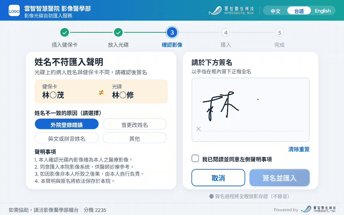 姓名不符匯入聲明與簽名