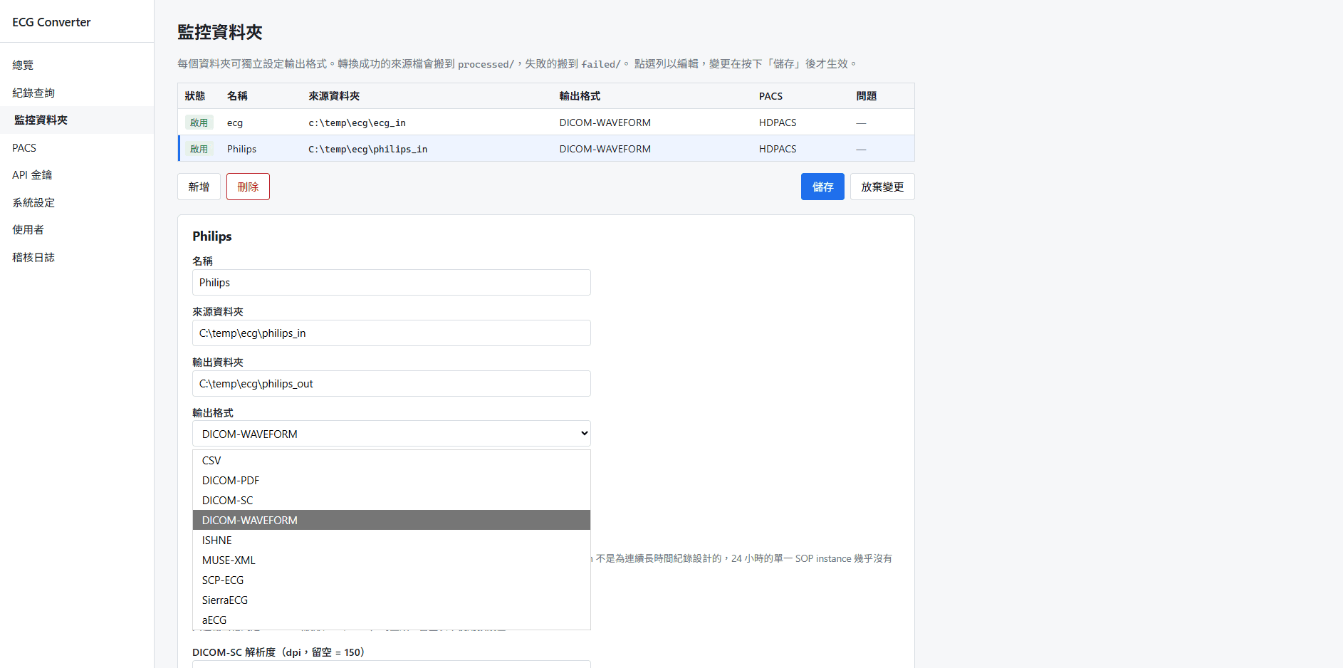 監控資料夾:每個資料夾各自設定