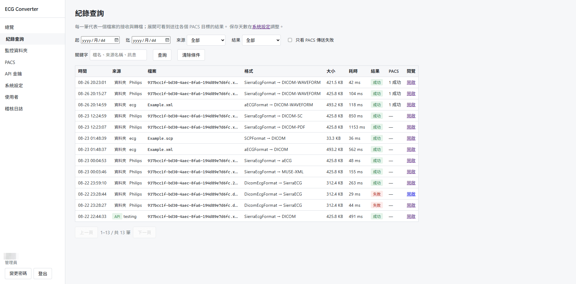 紀錄查詢